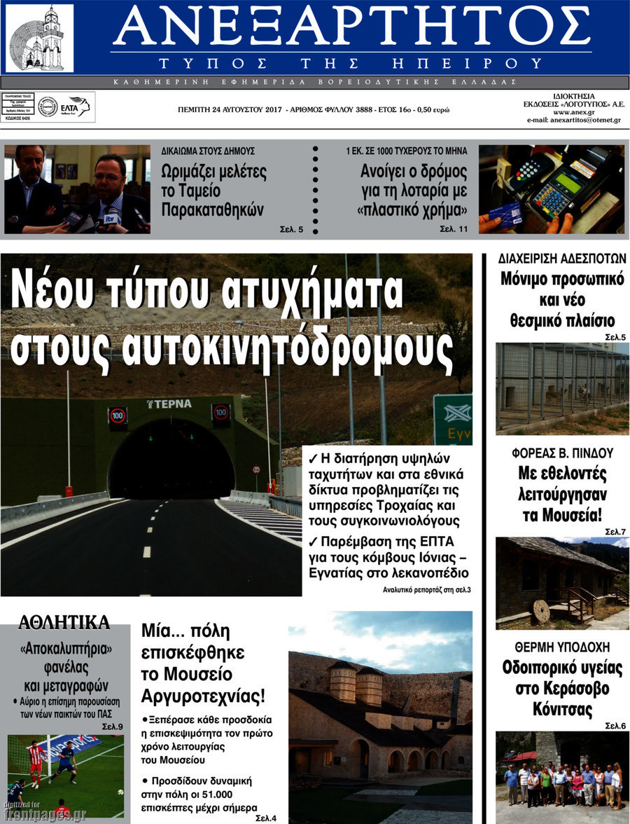 Ανεξάρτητος