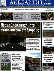 /Ανεξάρτητος