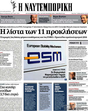 Η Ναυτεμπορική: Η λίστα των 11 προκλήσεων