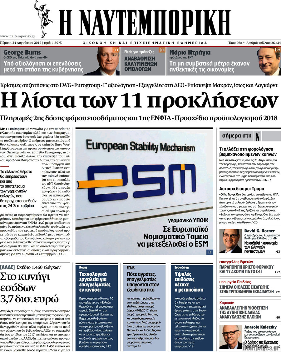 Η Ναυτεμπορική