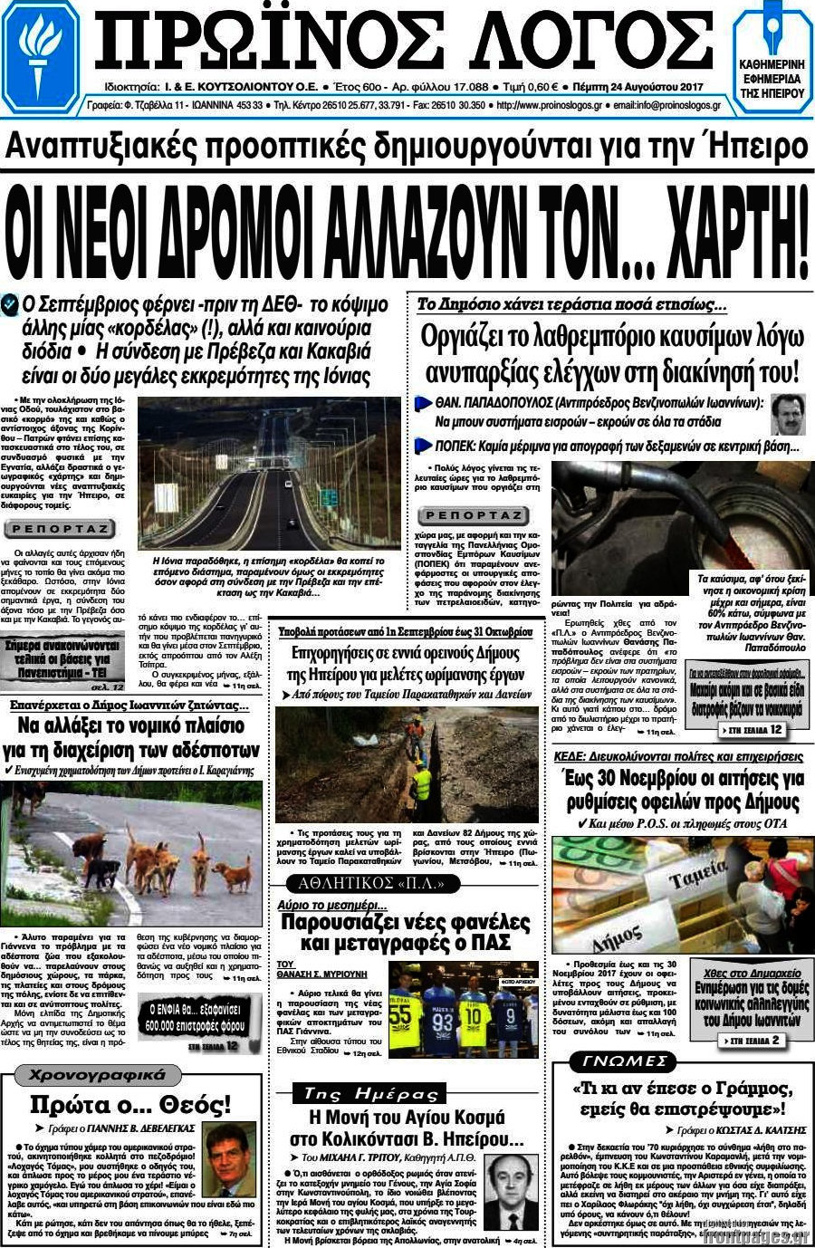 Πρωινός Λόγος