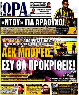 Πρωτοσέλιδο εφημερίδας Η Ώρα των Σπορ - protoselida
