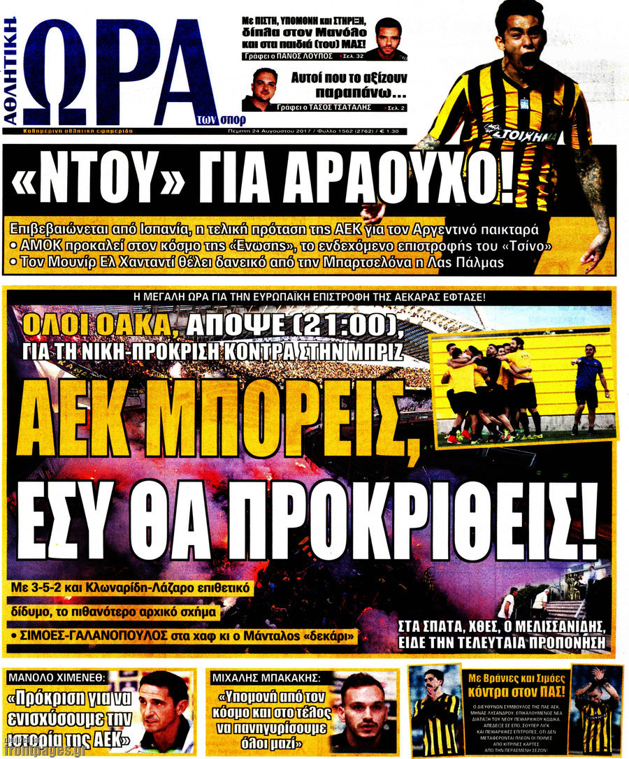 Η Ώρα των Σπορ