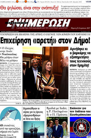 Πρωτοσέλιδο Ενημέρωση