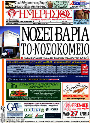 Πρωτοσέλιδο Ημερήσιος