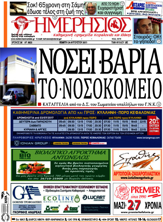 Ημερήσιος