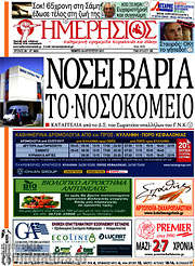 /Ημερήσιος