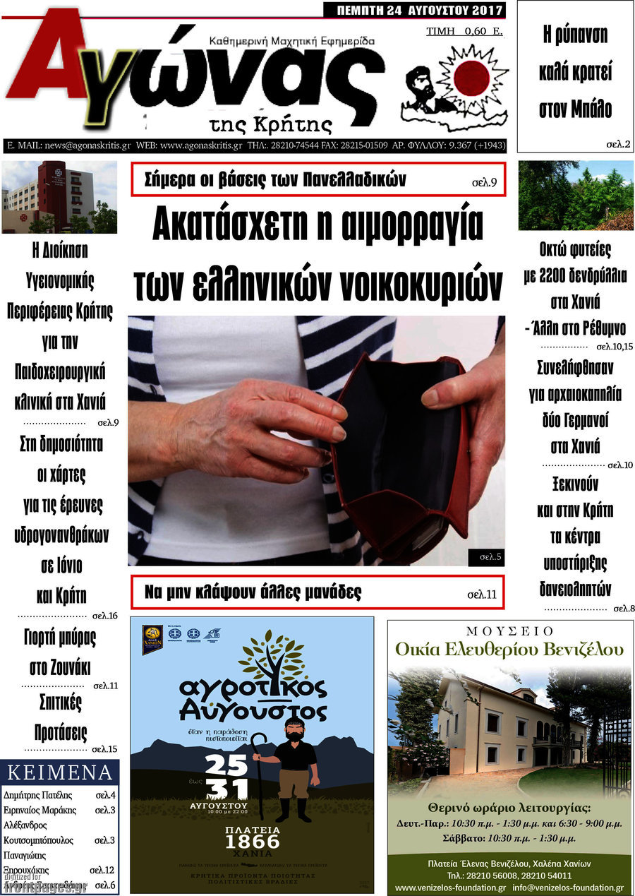 Αγώνας της Κρήτης