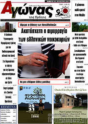 /Αγώνας της Κρήτης