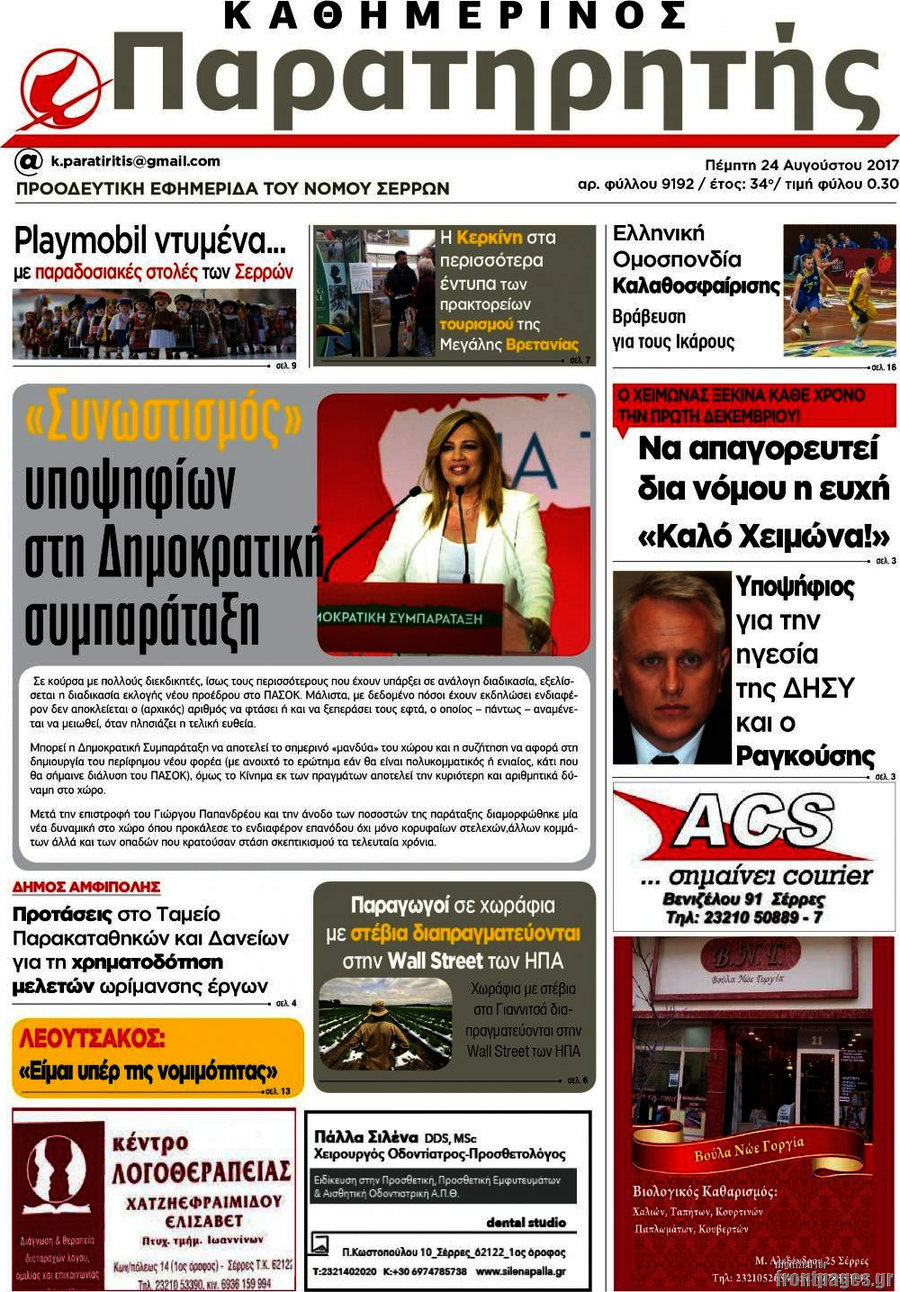 Παρατηρητής