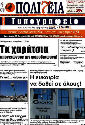 Πρωτοσέλιδο Πολιτεία