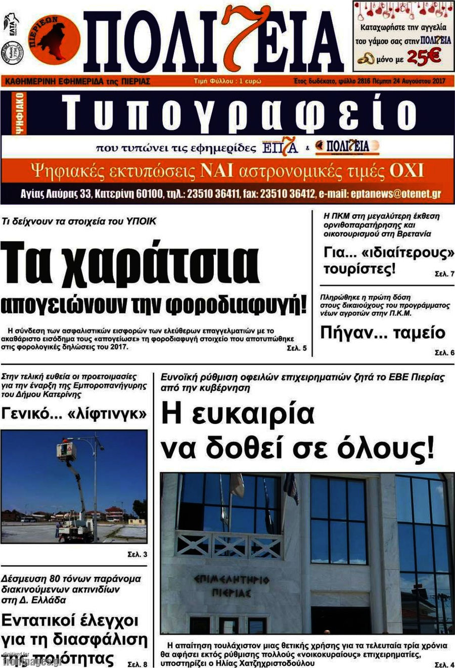 Πολιτεία