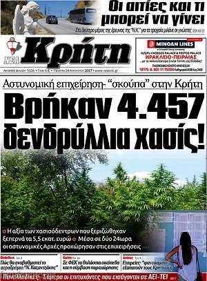 Πρωτοσέλιδο Νέα Κρήτη