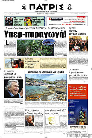Πρωτοσέλιδο Πατρίς