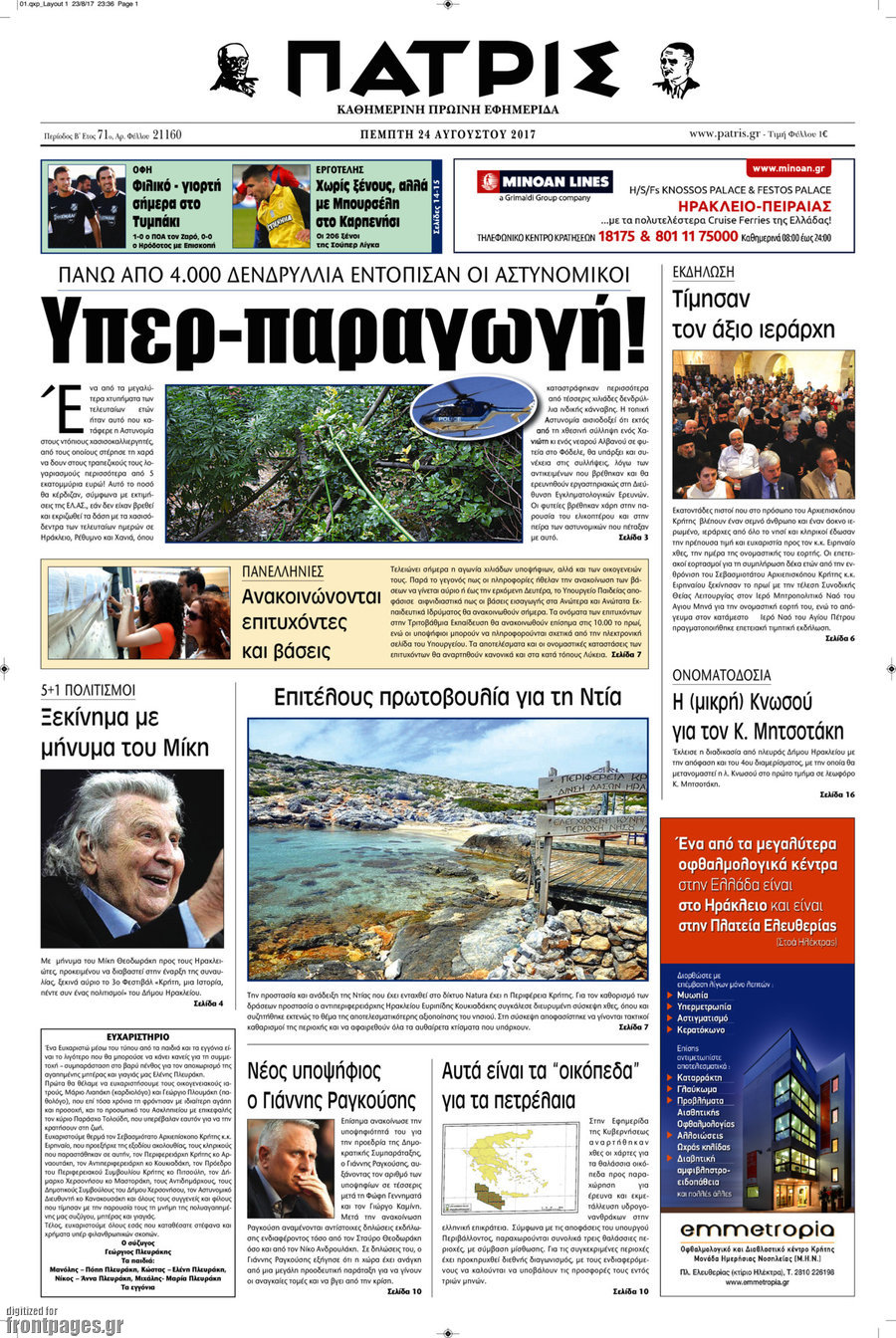 Πατρίς