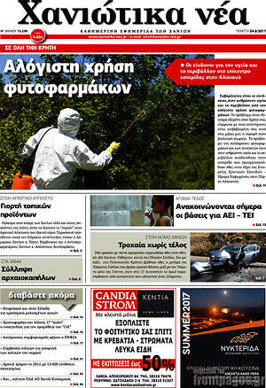 Πρωτοσέλιδο Χανιώτικα Νέα