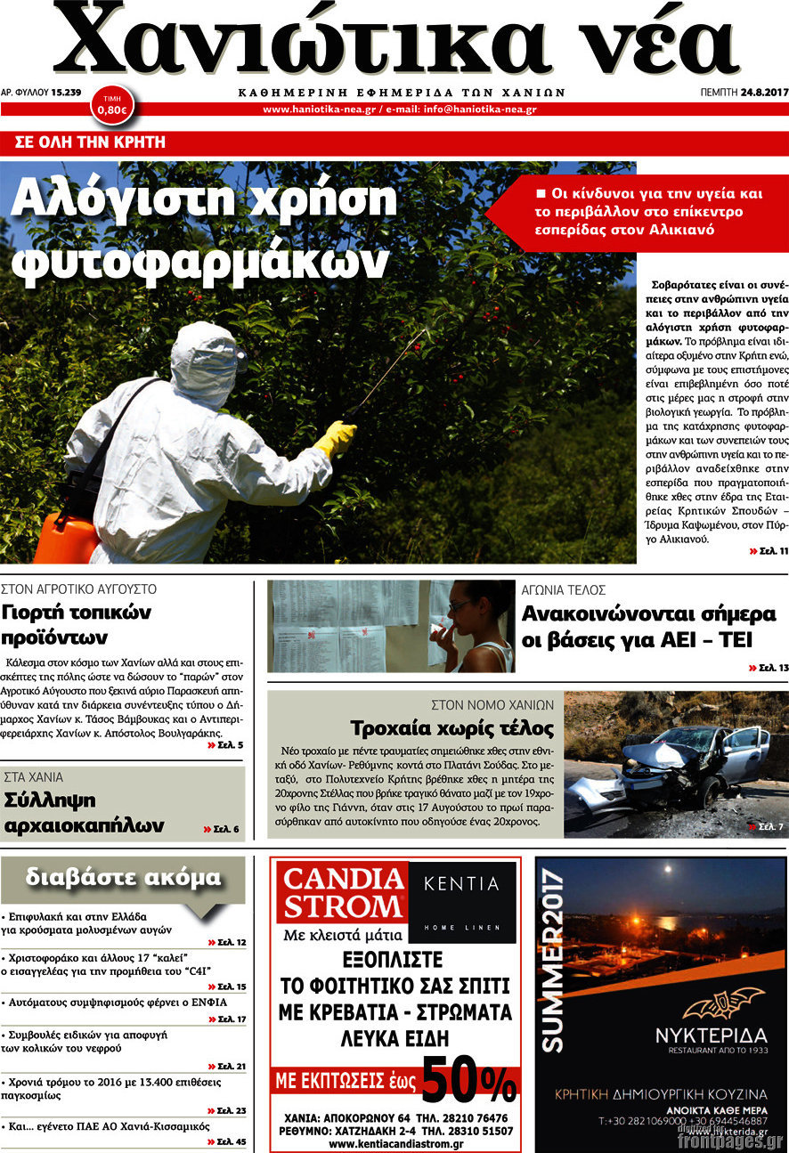 Χανιώτικα Νέα