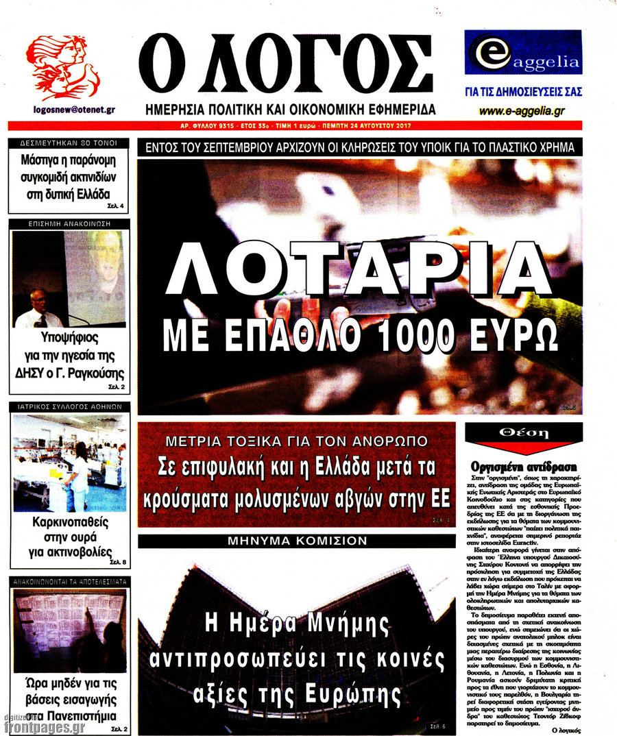 Ο Λόγος