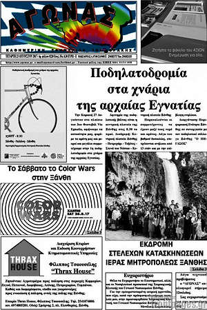 Πρωτοσέλιδο Αγώνας