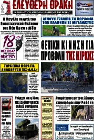 Πρωτοσέλιδο Ελεύθερη Θράκη