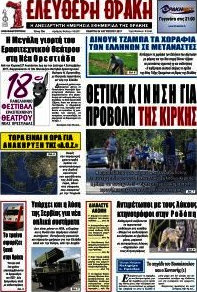 Ελεύθερη Θράκη