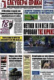 /Ελεύθερη Θράκη