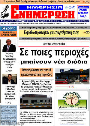 Πρωτοσέλιδο Ενημέρωση