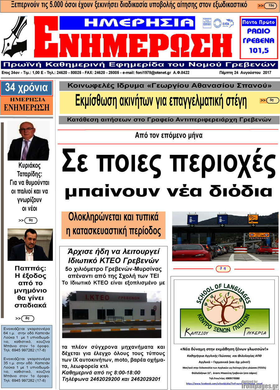 Ενημέρωση