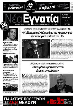 Πρωτοσέλιδο Νέα Εγνατία