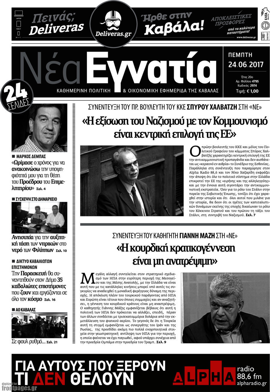 Νέα Εγνατία