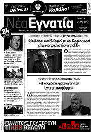 /Νέα Εγνατία