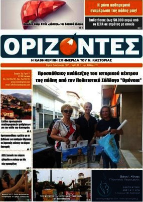 Ορίζοντες