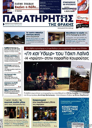 Πρωτοσέλιδο Παρατηρητής