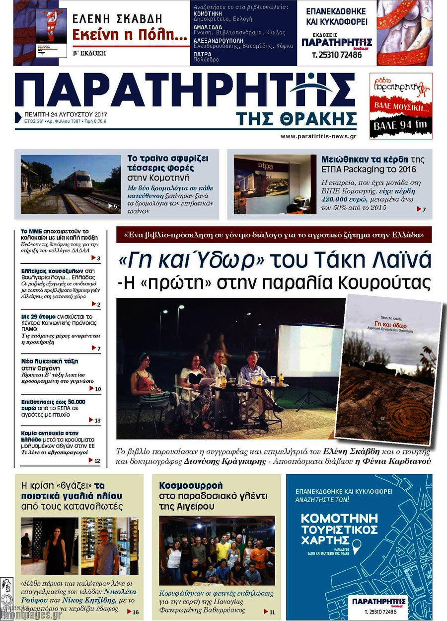Παρατηρητής