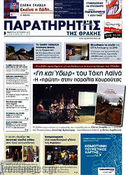 /Παρατηρητής
