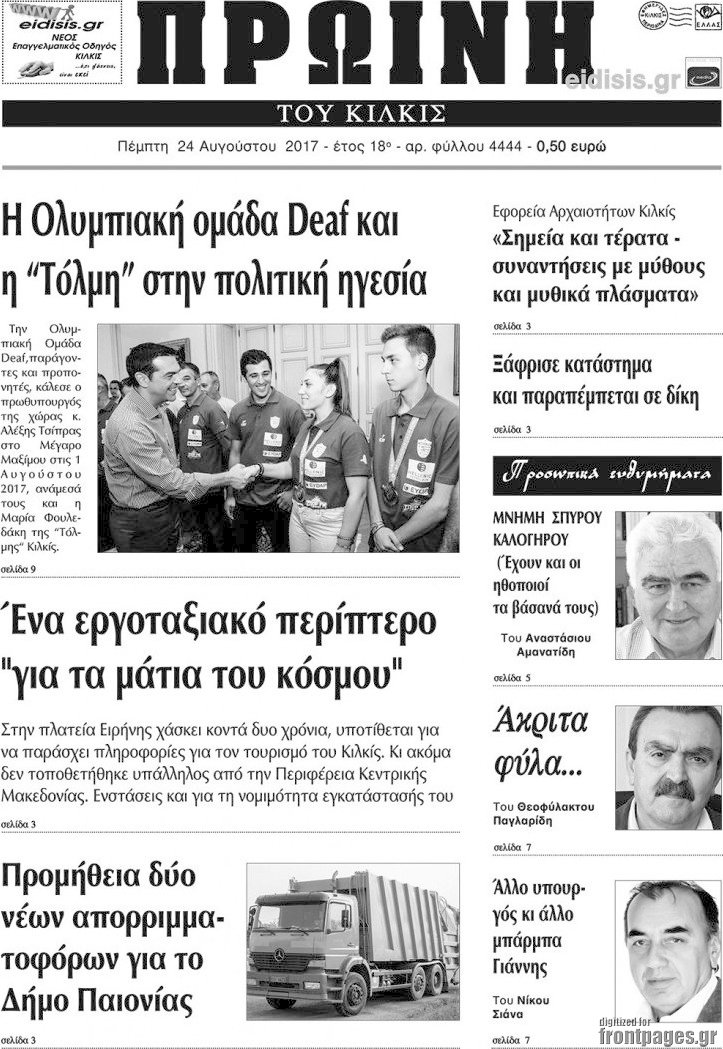Πρωινή του Κιλκίς