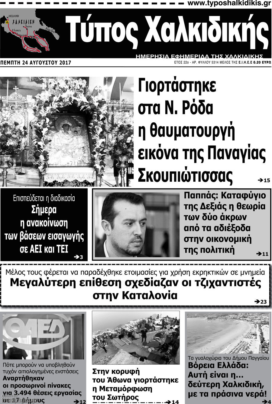 Τύπος Χαλκιδικής