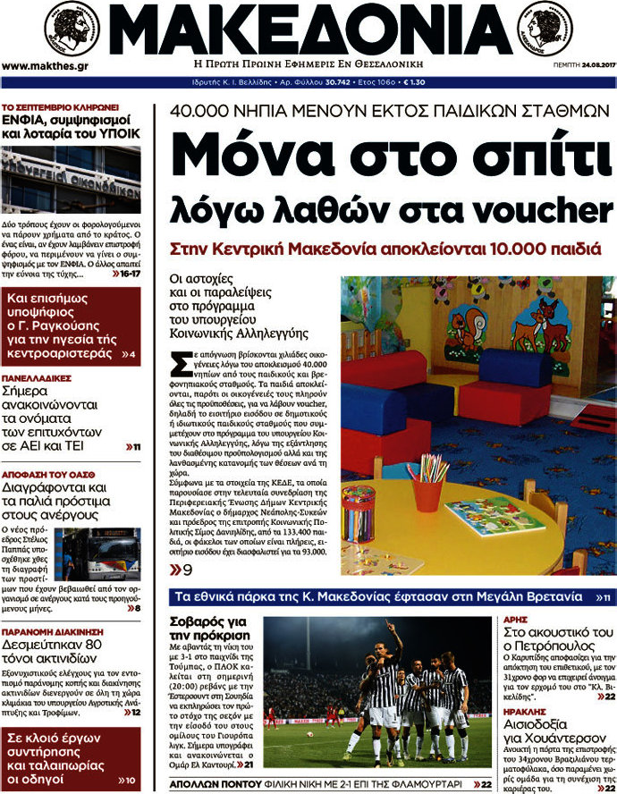 Μακεδονία