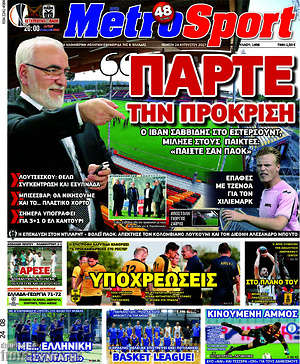 Πρωτοσέλιδο εφημερίδας MetroSport - protoselida