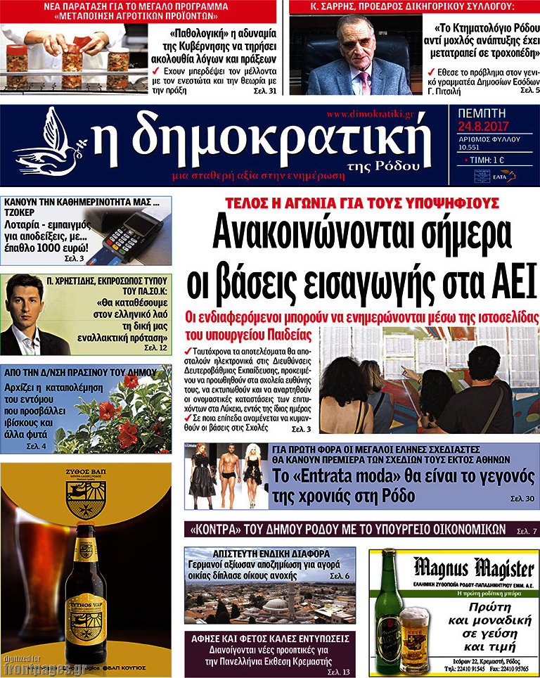 Δημοκρατική Ρόδου