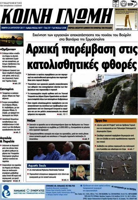 Κοινή Γνώμη