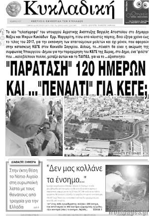 Πρωτοσέλιδο Κυκλαδική