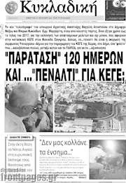 /Κυκλαδική