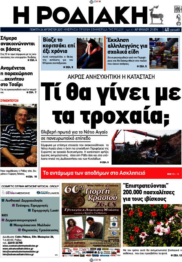 Η Ροδιακή