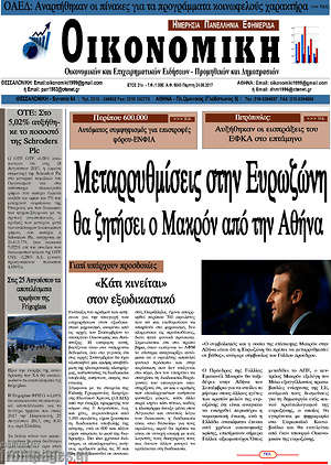 Πρωτοσέλιδο Οικονομική