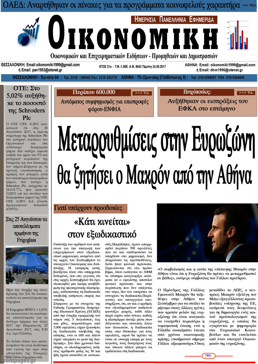 Οικονομική