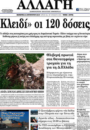 Πρωτοσέλιδο Αλλαγή