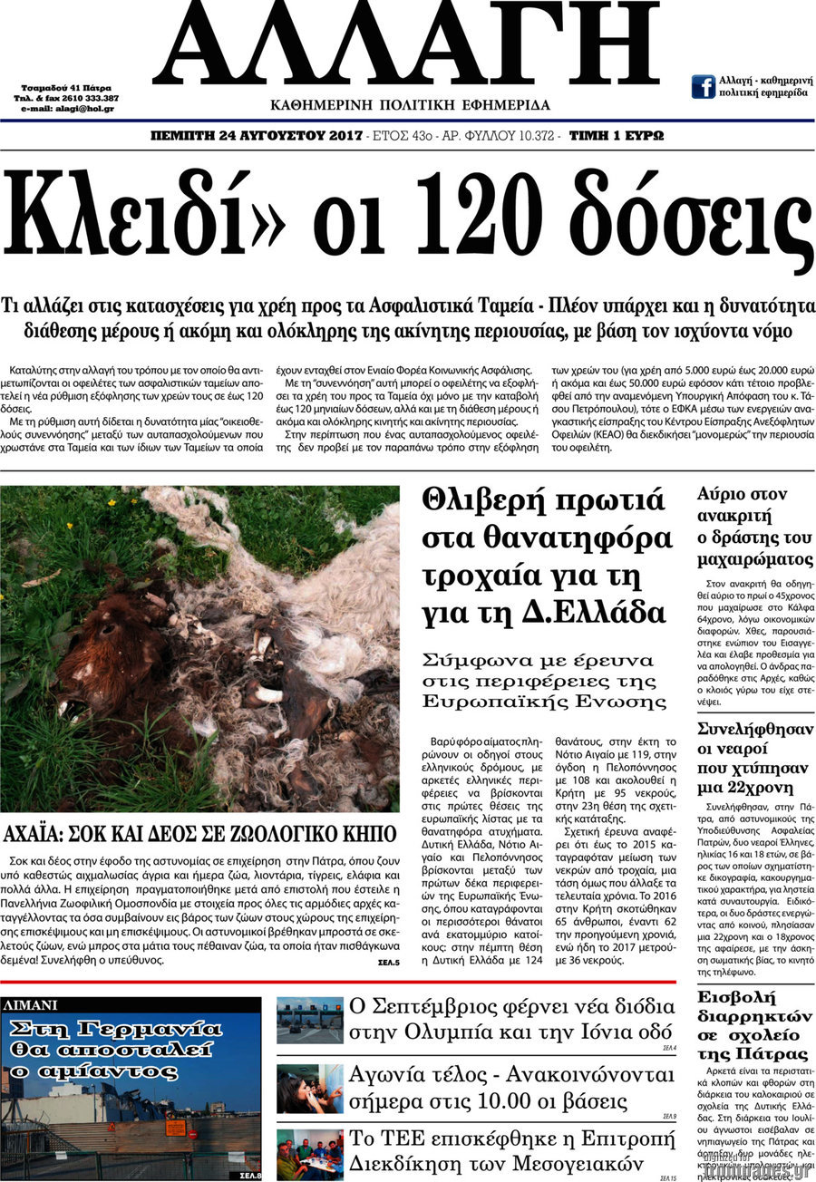 Αλλαγή