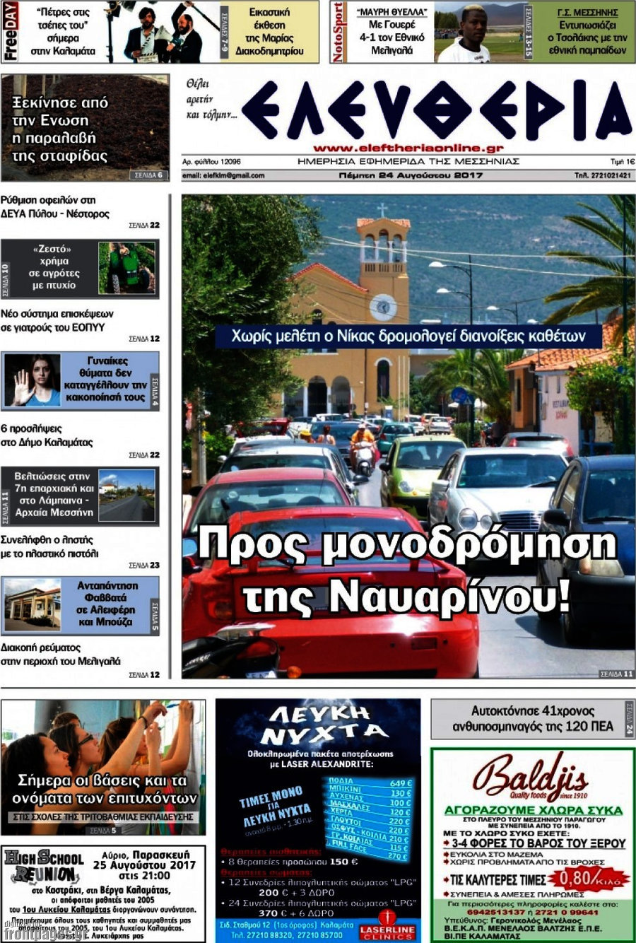 Ελευθερία