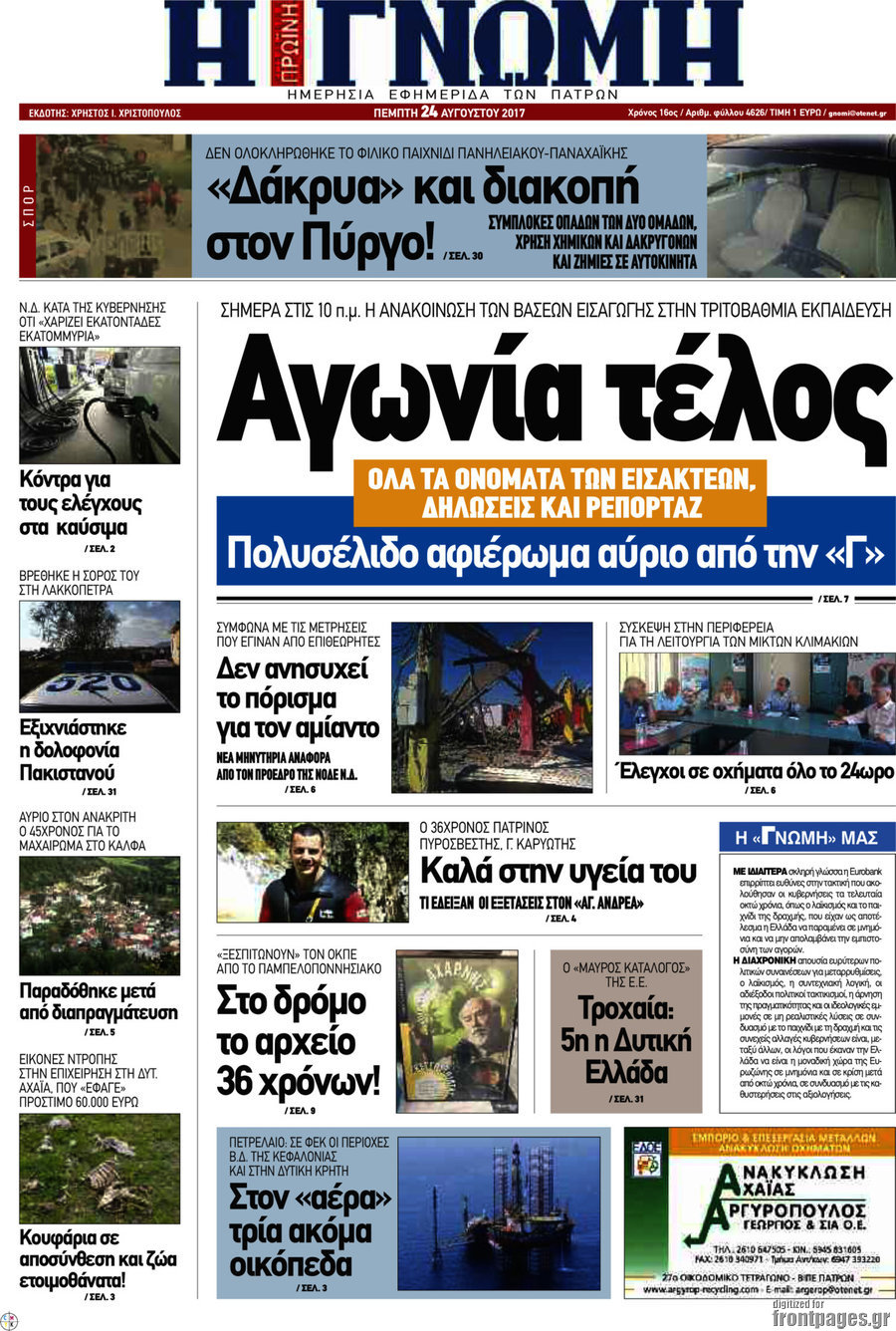 Η Γνώμη